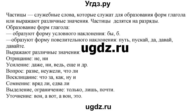 ГДЗ (Решебник к учебнику 2014) по русскому языку 7 класс М.М. Разумовская / упражнение / 465