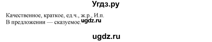 ГДЗ (Решебник к учебнику 2014) по русскому языку 7 класс М.М. Разумовская / упражнение / 503(продолжение 2)