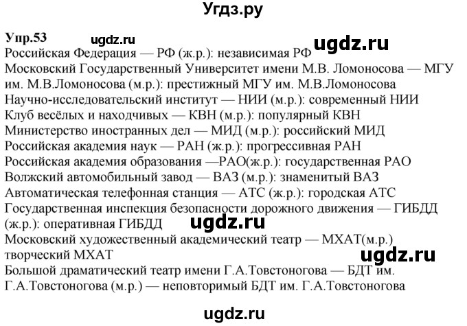 ГДЗ (Решебник к учебнику 2014) по русскому языку 7 класс М.М. Разумовская / упражнение / 53