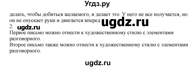 ГДЗ (Решебник к учебнику 2014) по русскому языку 7 класс М.М. Разумовская / упражнение / 547(продолжение 2)