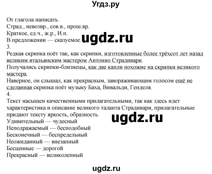 ГДЗ (Решебник к учебнику 2014) по русскому языку 7 класс М.М. Разумовская / упражнение / 592(продолжение 4)