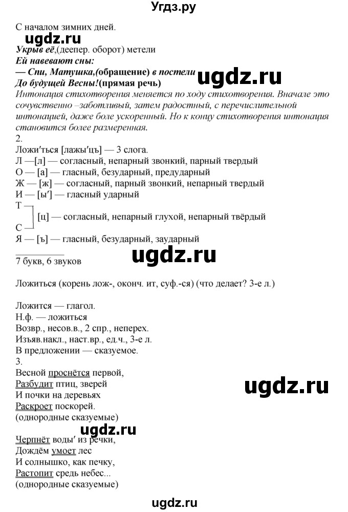 ГДЗ (Решебник к учебнику 2014) по русскому языку 7 класс М.М. Разумовская / упражнение / 596(продолжение 3)