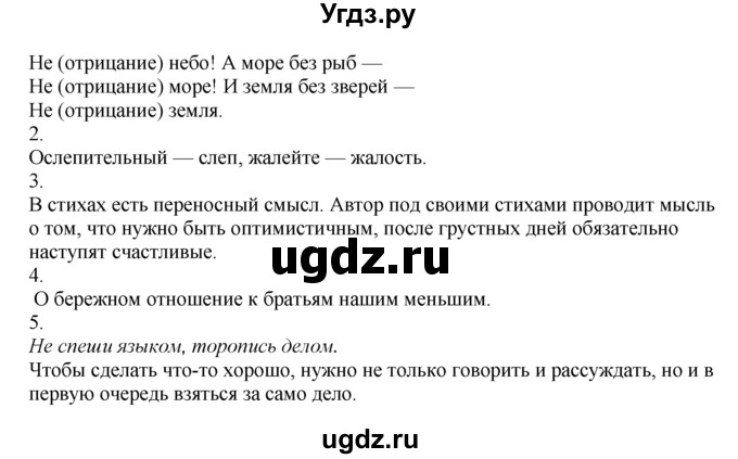 ГДЗ (Решебник к учебнику 2014) по русскому языку 7 класс М.М. Разумовская / упражнение / 603(продолжение 2)