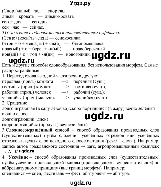 ГДЗ (Решебник к учебнику 2014) по русскому языку 7 класс М.М. Разумовская / упражнение / 76(продолжение 2)