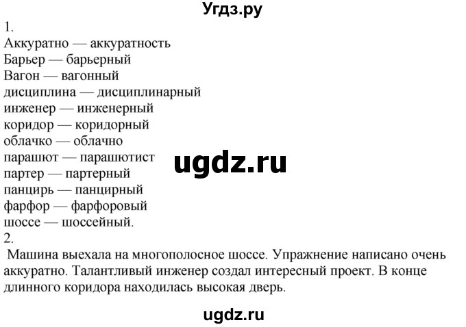 ГДЗ (Решебник к учебнику 2019) по русскому языку 7 класс М.М. Разумовская / упражнение / 106