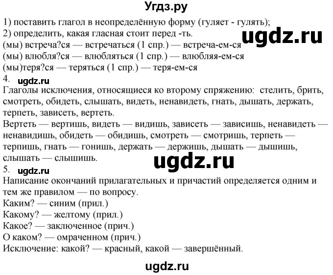 ГДЗ (Решебник к учебнику 2019) по русскому языку 7 класс М.М. Разумовская / упражнение / 119(продолжение 2)