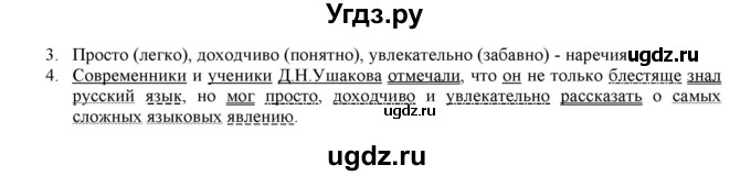 ГДЗ (Решебник к учебнику 2019) по русскому языку 7 класс М.М. Разумовская / упражнение / 151(продолжение 2)