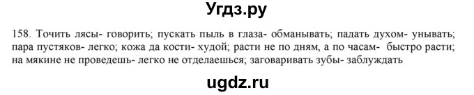 ГДЗ (Решебник к учебнику 2019) по русскому языку 7 класс М.М. Разумовская / упражнение / 158