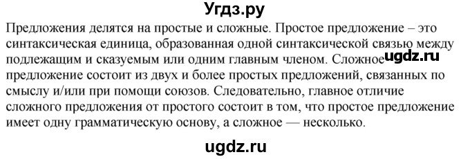 ГДЗ (Решебник к учебнику 2019) по русскому языку 7 класс М.М. Разумовская / упражнение / 173