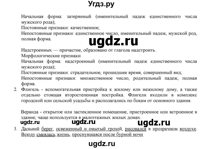 ГДЗ (Решебник к учебнику 2019) по русскому языку 7 класс М.М. Разумовская / упражнение / 238(продолжение 2)