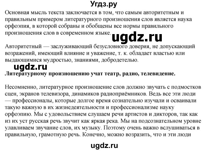 ГДЗ (Решебник к учебнику 2019) по русскому языку 7 класс М.М. Разумовская / упражнение / 26