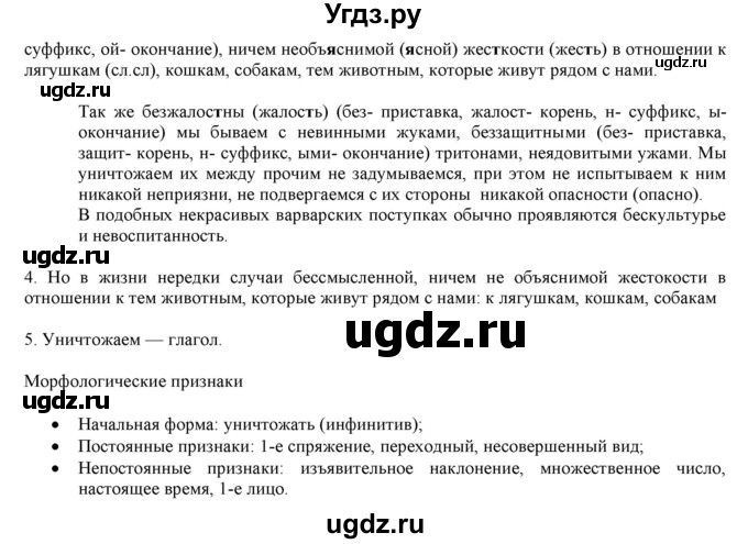 ГДЗ (Решебник к учебнику 2019) по русскому языку 7 класс М.М. Разумовская / упражнение / 267(продолжение 2)