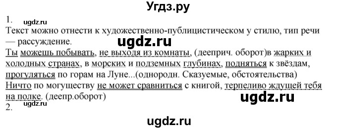 ГДЗ (Решебник к учебнику 2019) по русскому языку 7 класс М.М. Разумовская / упражнение / 279