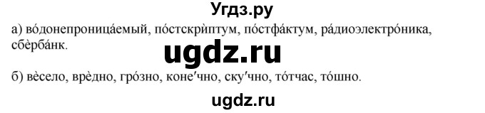 ГДЗ (Решебник к учебнику 2019) по русскому языку 7 класс М.М. Разумовская / упражнение / 28