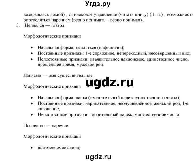 ГДЗ (Решебник к учебнику 2019) по русскому языку 7 класс М.М. Разумовская / упражнение / 285(продолжение 2)