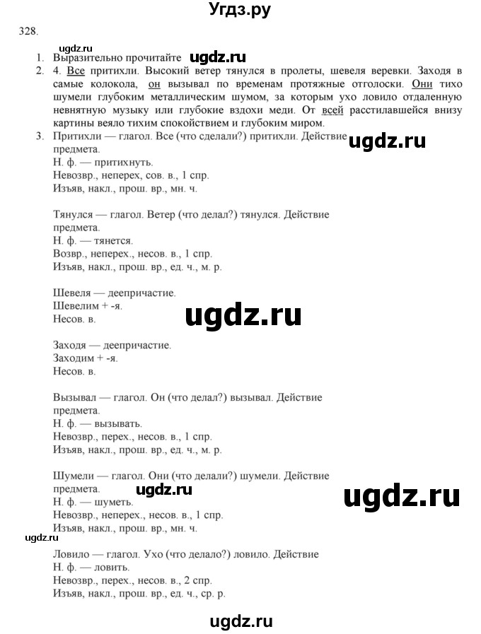 ГДЗ (Решебник к учебнику 2019) по русскому языку 7 класс М.М. Разумовская / упражнение / 328