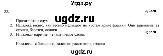 ГДЗ (Решебник к учебнику 2019) по русскому языку 7 класс М.М. Разумовская / упражнение / 33