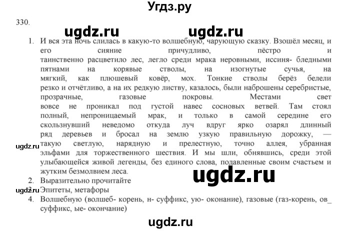 ГДЗ (Решебник к учебнику 2019) по русскому языку 7 класс М.М. Разумовская / упражнение / 330