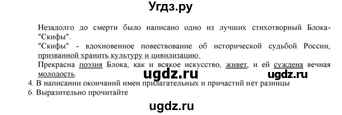 ГДЗ (Решебник к учебнику 2019) по русскому языку 7 класс М.М. Разумовская / упражнение / 339(продолжение 2)