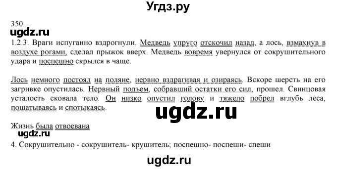 ГДЗ (Решебник к учебнику 2019) по русскому языку 7 класс М.М. Разумовская / упражнение / 350