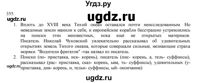 ГДЗ (Решебник к учебнику 2019) по русскому языку 7 класс М.М. Разумовская / упражнение / 355