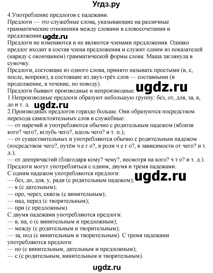 ГДЗ (Решебник к учебнику 2019) по русскому языку 7 класс М.М. Разумовская / упражнение / 382(продолжение 2)