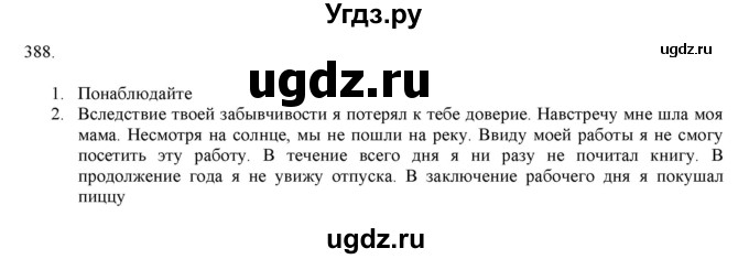 ГДЗ (Решебник к учебнику 2019) по русскому языку 7 класс М.М. Разумовская / упражнение / 388