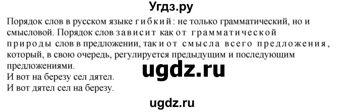 ГДЗ (Решебник к учебнику 2019) по русскому языку 7 класс М.М. Разумовская / упражнение / 403