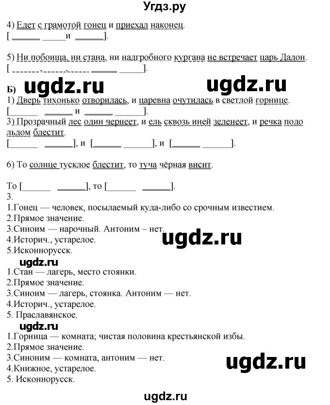 ГДЗ (Решебник к учебнику 2019) по русскому языку 7 класс М.М. Разумовская / упражнение / 427(продолжение 2)