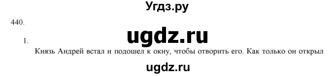 ГДЗ (Решебник к учебнику 2019) по русскому языку 7 класс М.М. Разумовская / упражнение / 440