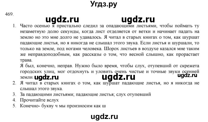 ГДЗ (Решебник к учебнику 2019) по русскому языку 7 класс М.М. Разумовская / упражнение / 469