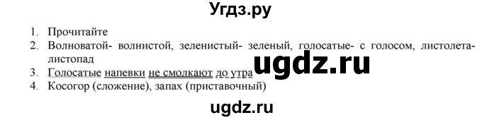 ГДЗ (Решебник к учебнику 2019) по русскому языку 7 класс М.М. Разумовская / упражнение / 47