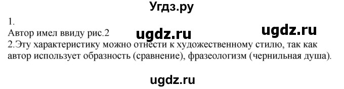 ГДЗ (Решебник к учебнику 2019) по русскому языку 7 класс М.М. Разумовская / упражнение / 491