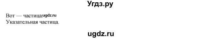 ГДЗ (Решебник к учебнику 2019) по русскому языку 7 класс М.М. Разумовская / упражнение / 503(продолжение 2)