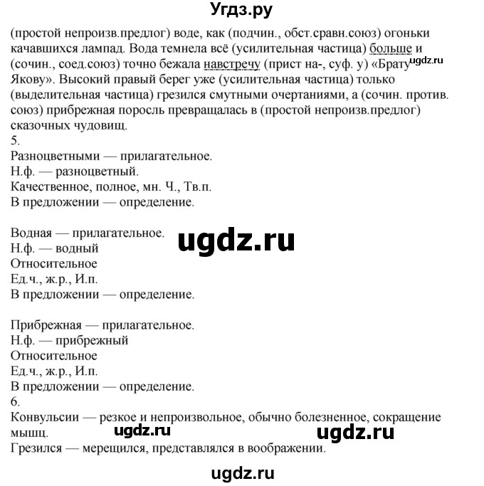 ГДЗ (Решебник к учебнику 2019) по русскому языку 7 класс М.М. Разумовская / упражнение / 505(продолжение 2)