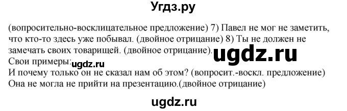 ГДЗ (Решебник к учебнику 2019) по русскому языку 7 класс М.М. Разумовская / упражнение / 511(продолжение 2)