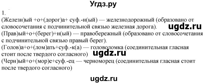 ГДЗ (Решебник к учебнику 2019) по русскому языку 7 класс М.М. Разумовская / упражнение / 53