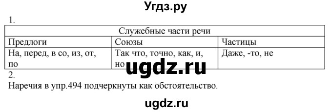 ГДЗ (Решебник к учебнику 2019) по русскому языку 7 класс М.М. Разумовская / упражнение / 532