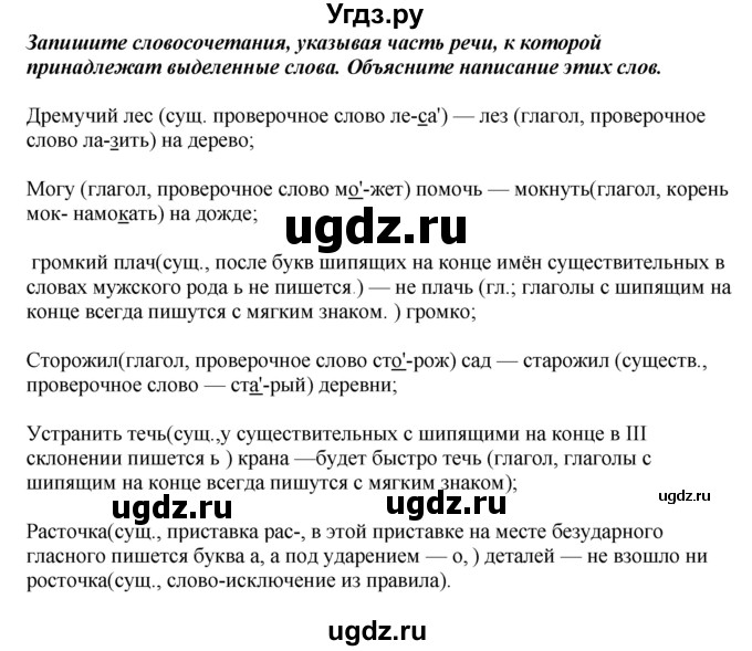 ГДЗ (Решебник к учебнику 2019) по русскому языку 7 класс М.М. Разумовская / упражнение / 562