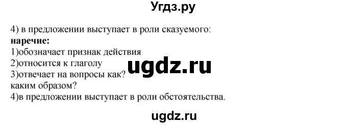 ГДЗ (Решебник к учебнику 2019) по русскому языку 7 класс М.М. Разумовская / упражнение / 564(продолжение 2)