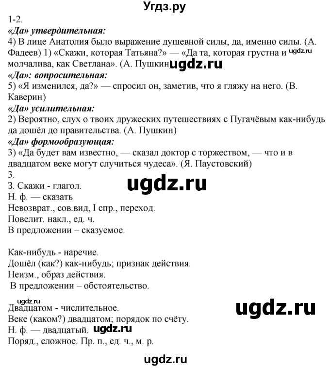 ГДЗ (Решебник к учебнику 2019) по русскому языку 7 класс М.М. Разумовская / упражнение / 567