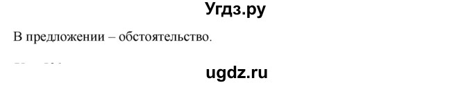 ГДЗ (Решебник к учебнику 2019) по русскому языку 7 класс М.М. Разумовская / упражнение / 567(продолжение 2)