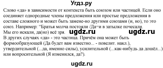 ГДЗ (Решебник к учебнику 2019) по русскому языку 7 класс М.М. Разумовская / упражнение / 568