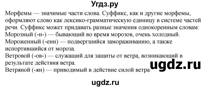 ГДЗ (Решебник к учебнику 2019) по русскому языку 7 класс М.М. Разумовская / упражнение / 58