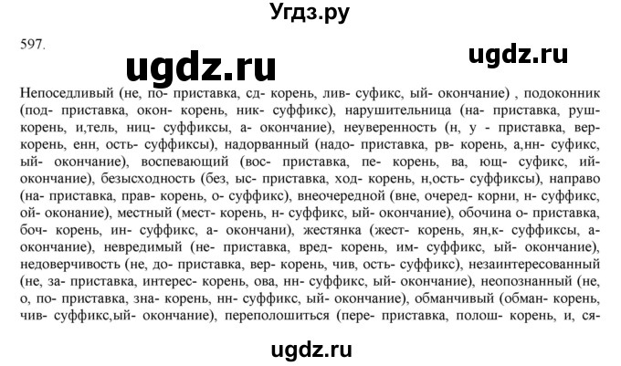 ГДЗ (Решебник к учебнику 2019) по русскому языку 7 класс М.М. Разумовская / упражнение / 597