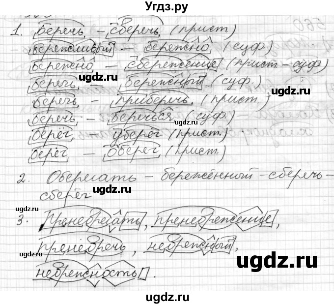 ГДЗ (Решебник к учебнику 2019) по русскому языку 7 класс М.М. Разумовская / упражнение / 601