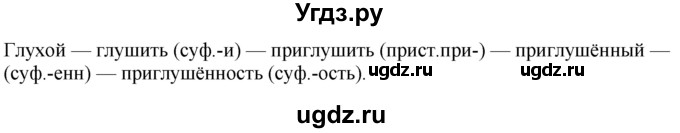 ГДЗ (Решебник к учебнику 2019) по русскому языку 7 класс М.М. Разумовская / упражнение / 61(продолжение 2)