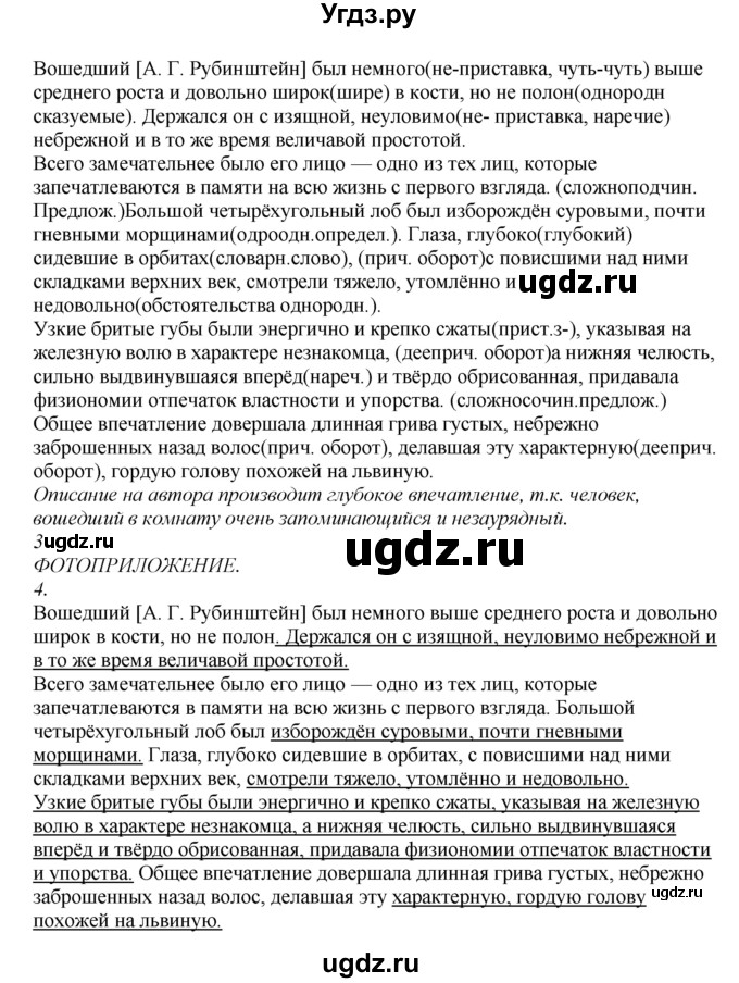 ГДЗ (Решебник к учебнику 2019) по русскому языку 7 класс М.М. Разумовская / упражнение / 637