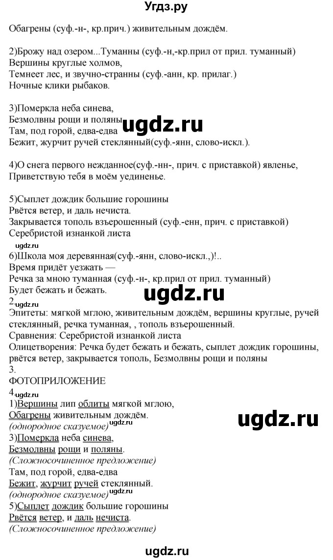 ГДЗ (Решебник к учебнику 2019) по русскому языку 7 класс М.М. Разумовская / упражнение / 644(продолжение 2)