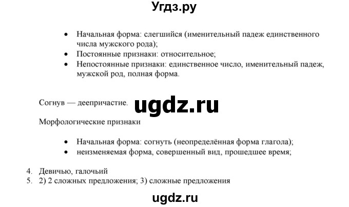 ГДЗ (Решебник к учебнику 2019) по русскому языку 7 класс М.М. Разумовская / упражнение / 655(продолжение 2)